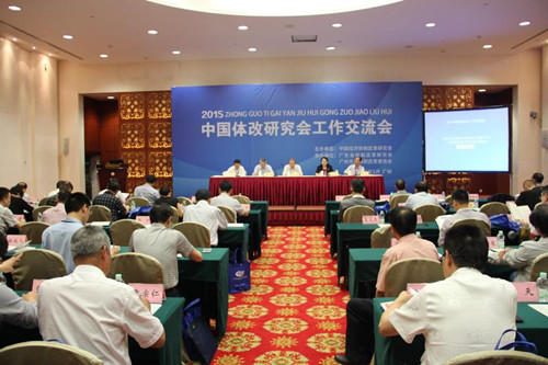 中國經(jīng)濟體制改革基金會穩(wěn)增長、促改革、謀發(fā)展——2015體改工作交流會                                                        